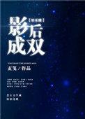 影后成双q版图片