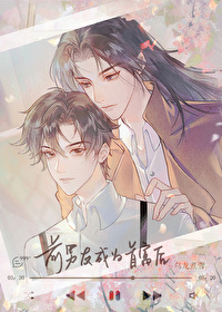 前男友成为我的继兄